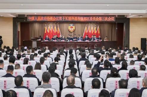 政協第十五屆許昌市魏都區委員會第三次會議開幕